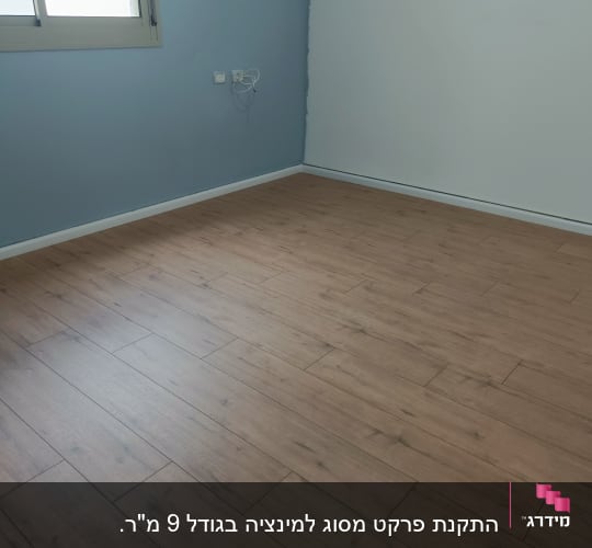 רצפת פרקט עץ בחדר עם קירות כחולים